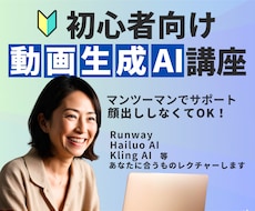 初心者向け！動画生成AIの分からないにお答えします これから動画生成AIを始める方、すでに始めている方もOK