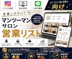 厳選！マンツーマンサロンリストを売ります イメージ1