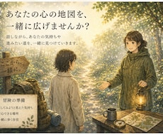 安心できる場で話せると、心の地図が広がります 自分でも気づかなかった気持ちが、きっと少しずつ見えてくる。