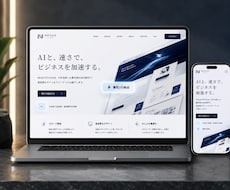 AIでLP制作｜最短3日・CVR設計・実績6件ます イメージ1