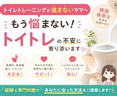 今日から始めるトイレトレーニング術　サポートします イメージ1