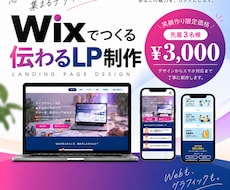 実績作り限定価格！WixでLPを制作します イメージ1