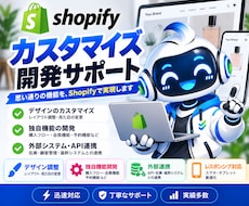 Shopifyカスタマイズお見積り致します イメージ1