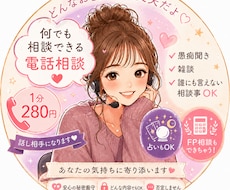 ただの話し相手じゃない。占いもFP相談もできます イメージ1