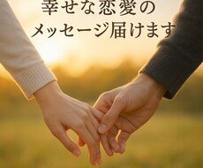 恋愛・復縁・未来の行方を占いますます イメージ1