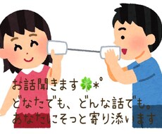まずはお試しください。おっとり主婦が話を聞きます イメージ1