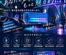 あなたの歌声の魅力を最大限に引き出します イメージ1