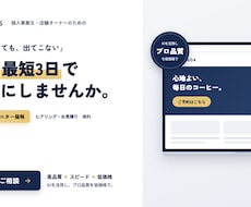 集客できるHP制作します 「予約が増える」本格ホームページを丁寧に