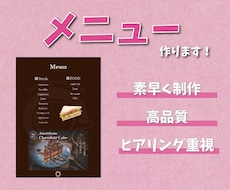 メニュー表をさらに魅力的にします イメージ1
