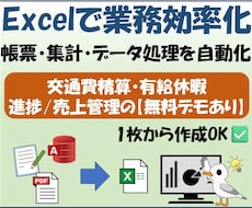 Excel業務をそのまま自動化します 交通費精算・有給休暇・進捗/売上管理はデモ版で試用可能