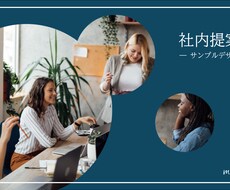 PowerPoint資料作成代行します イメージ1