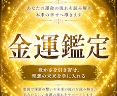 金運停滞の原因を霊視し、豊かさの流れを整えます 仕事・収入・副業・起業｜金運の流れを霊視します