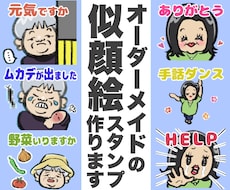 そっくりでかわいい！似顔絵LINEスタンプ作ります イメージ1