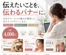 お店・サービスの告知バナーをデザインします イメージ1