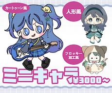 イリアムやYouTubeのSD・ミニキャラ描きます カートゥーン風・動物や人外も◎グッズや入稿データ対応◎