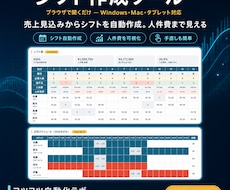シフト表を自動作成するツールをお渡しします イメージ1