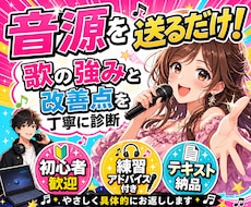 歌の音源を送るだけで歌を丁寧に診断します 強み・改善点・練習法までやさしくお返しします