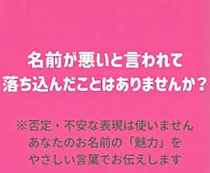 あなたのお名前から“魅力”を引き出します