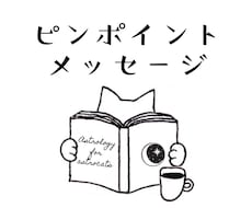 今、あなたに必要なメッセージをお届けします イメージ1