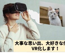 ご希望のイラストや画像、動画をVR化します イメージ1