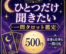 恋愛・仕事の迷いを一問だけタロットで占います イメージ1