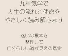 九星気学で人生の流れと使命を読み解きます イメージ1