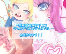 アイコン/サムネ/グッズ/立ち絵イラスト作成します イメージ1