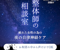 限界な女性の自律神経を現役整体師がゆるめます イメージ1