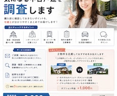 即日対応！気になる中古戸建を調査します 宅建士が物件の注意点を調査します。