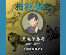 なんでも手相相談＆鑑定します 経過・リピーター様はこちら◆初鑑定の方にも！