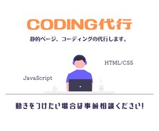１ページ静的ページのコーディング代行しますます イメージ1