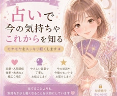 ゆるく気持ちを見て整理 占いOKます イメージ1