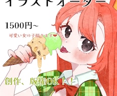 可愛い女の子を描きます 世界にひとつのあなたのイラストをお届け。