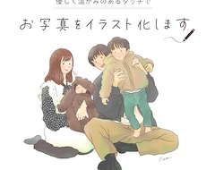 お写真を優しく温かみのあるイラストにします イラストだから出来ること沢山！温かみのあるイラスト描きます♡