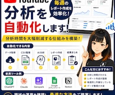 YouTubeレポート作成を自動化します 分析時間を大幅削減する仕組みを構築します！