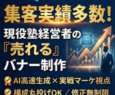 クリック率UP！売れるバナーをプロが制作します 広告運用経験者が作成｜クリック率に徹底的にこだわります