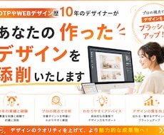 デザイン初心者の方、アドバイスします デザインに自信がない方、引き出し・アドバイスが欲しい方