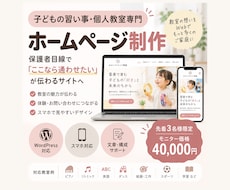子どもの習い事教室のHPを制作します イメージ1