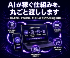 コピペで簡単！AI副業ツールで半自動収益化します AI・初心者OK・スマホ完結！コピペで月5万円を目指す収益化
