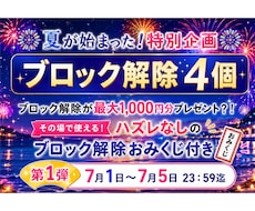 あなたに必要な心のブロック♡4個♡解除﻿いたします 7/1～7/5 迄！その場で使える！ブロック解除おみくじ付き