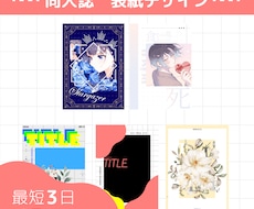 同人誌の表紙デザインを承ります イメージ1