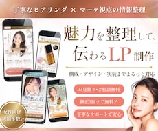 女性向け｜美容・医療LPを構成からデザインします イメージ1