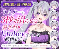 高品質！愛されVtuberモデルを制作します イメージ1