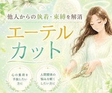 悪縁解消┃嫌な人・苦手な人に振り回されなくなります 人間関係で悩んでいませんか？マイナスエネルギーを断ち切ります