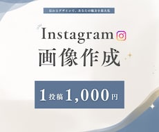 低価格で可愛い！instagramの投稿作成します 世界観を大事にしたデザインでご提供◎