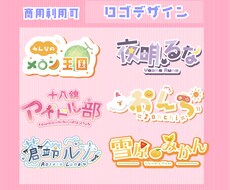 商用利用可/ロゴデザイン承ります イメージ1