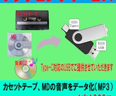 カセットテープ MD を データ化 します 元テープ 1本（データ化）の価格です