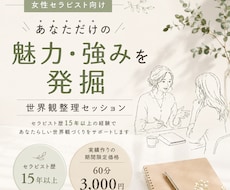 女性セラピスト向け｜魅力・強み・世界観を整理します あなたらしさを形にするお手伝い