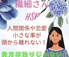 繊細さん、職場の人間関係や恋愛☘️お話し聞きます イメージ1
