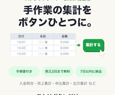 手作業の集計・照合をスプレッドシートで自動化します イメージ1